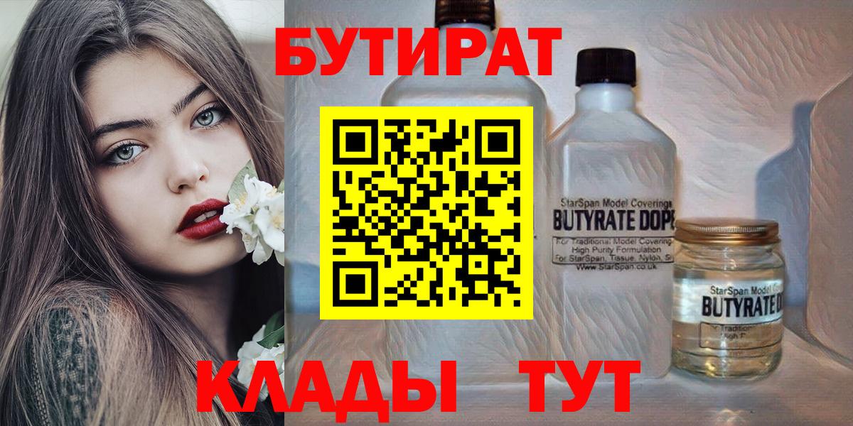 Верхняя Салда  БУТИРАТ BDO  Бутират  Вход с VPN 