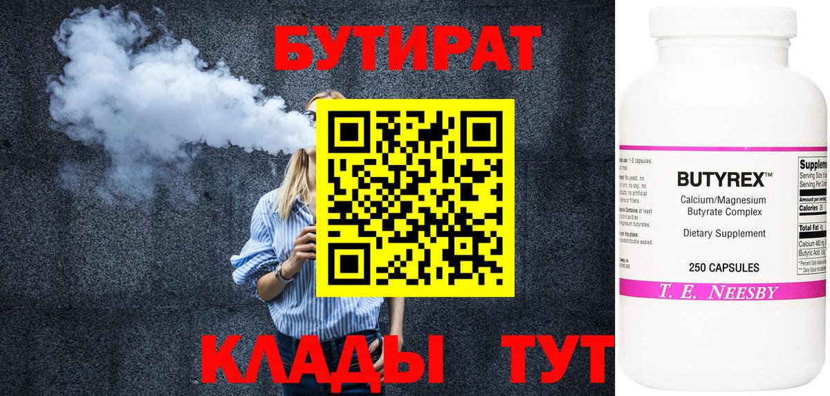 БУТИРАТ BDO 33% Верхняя Салда