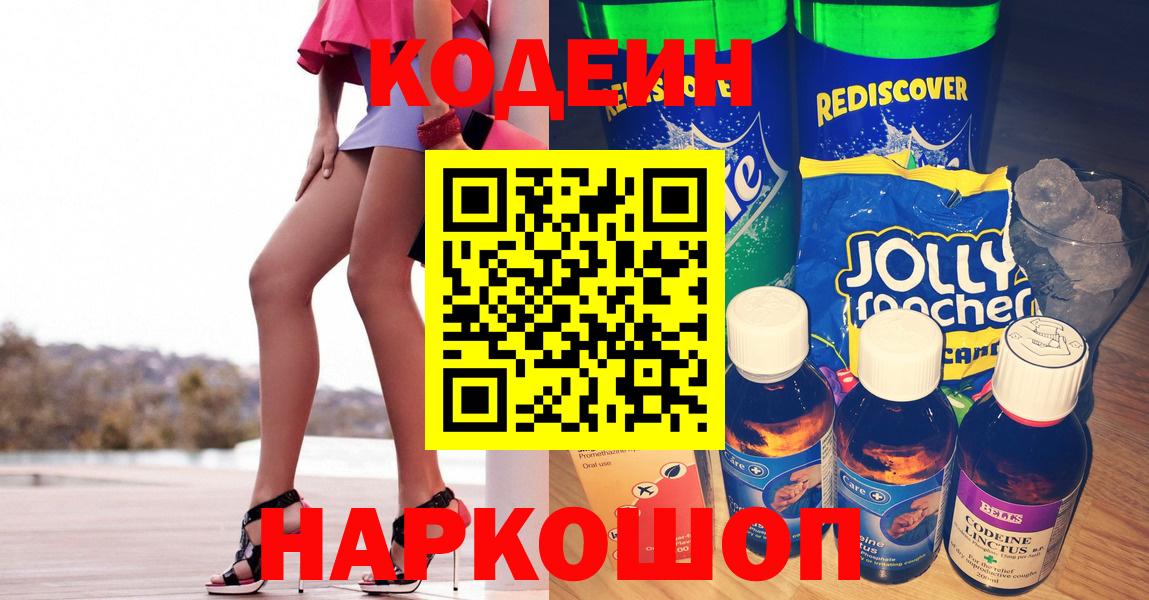 Кодеиновый сироп Lean напиток Lean (лин) Верхняя Салда
