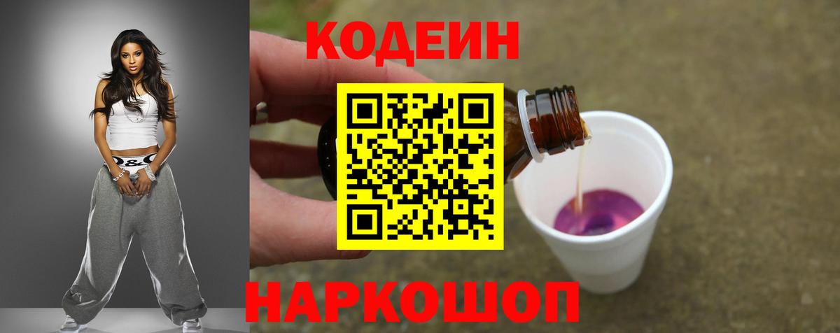 Кодеиновый сироп Lean Purple Drank  Кодеин Purple Drank  Верхняя Салда  Вход с VPN 