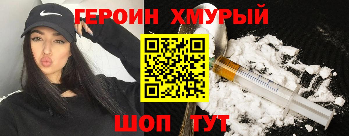 ГЕРОИН хмурый Верхняя Салда