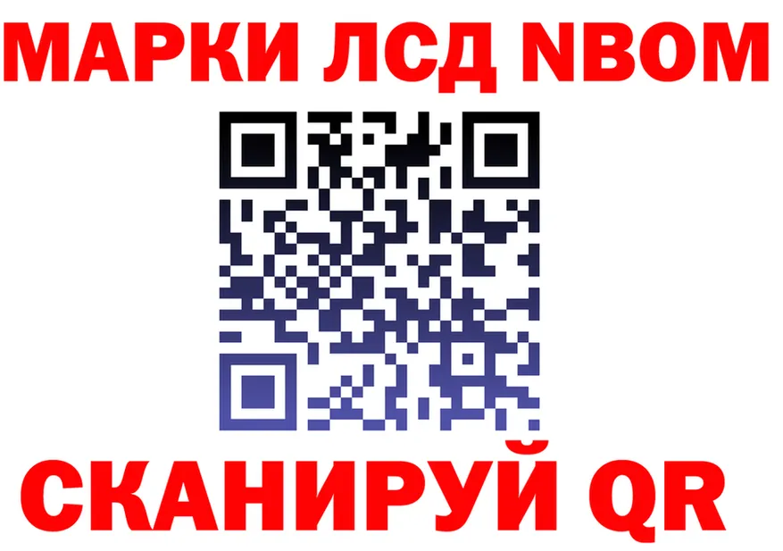 Марки NBOMe 1,8мг ТОР площадка hydra Верхняя Салда